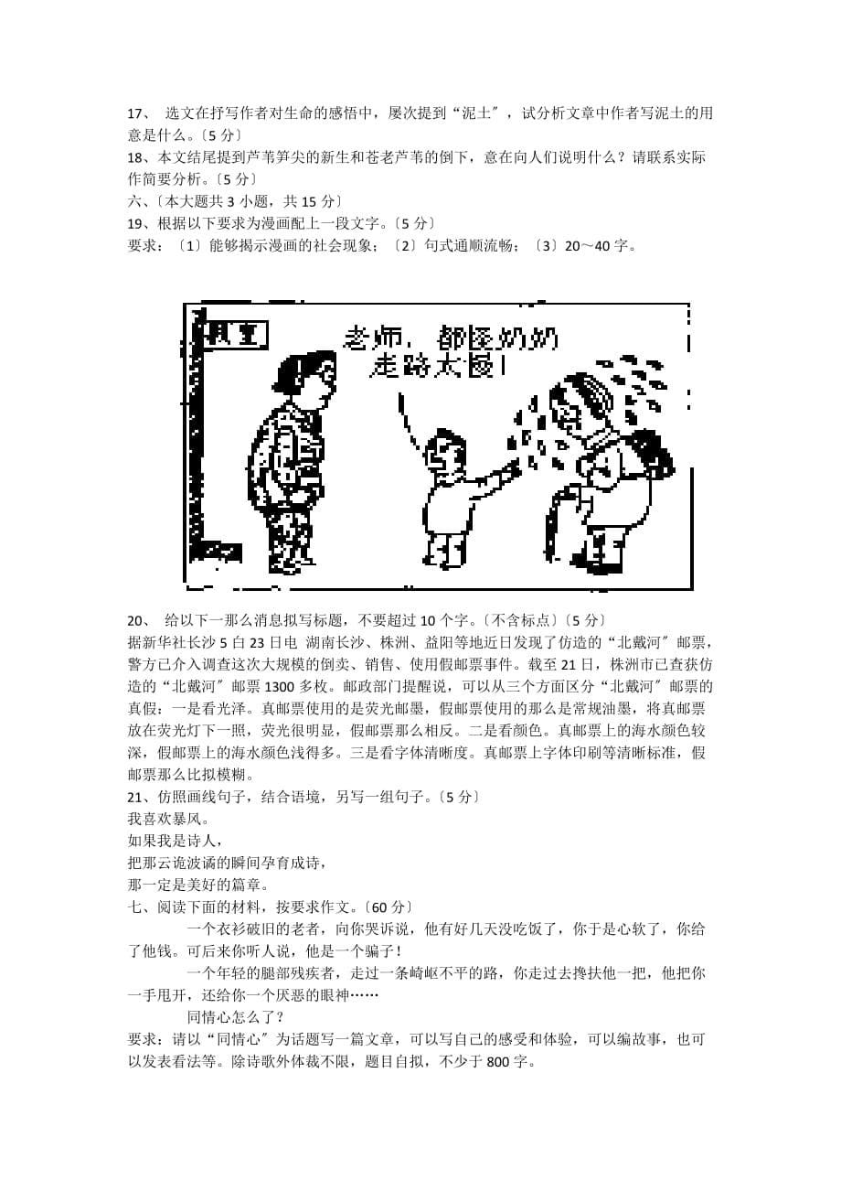 （整理版）广西大学附属中学高一11月段考语文试题_第5页