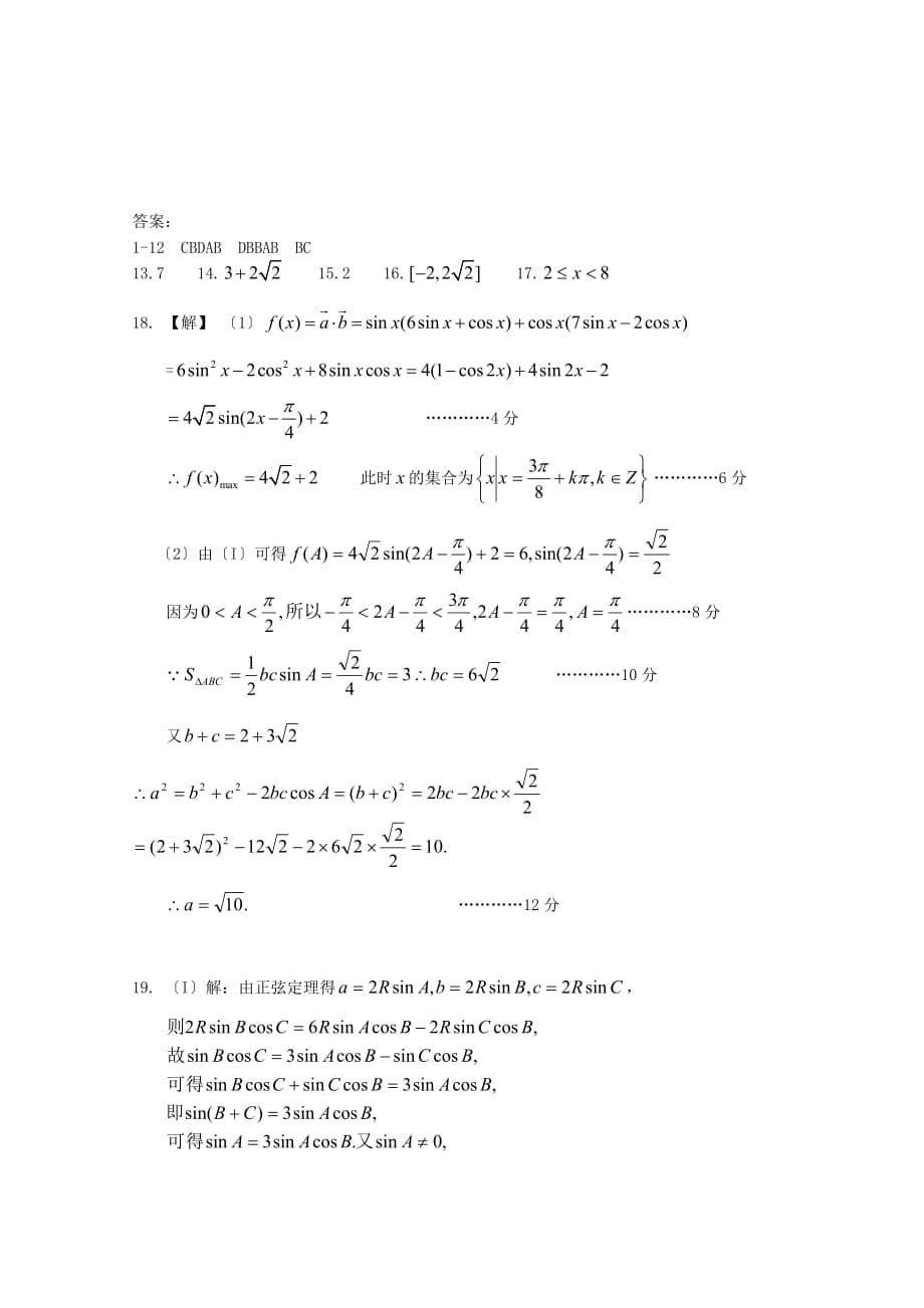 金乡一中1112高三12月月考试题数学（文）_第5页