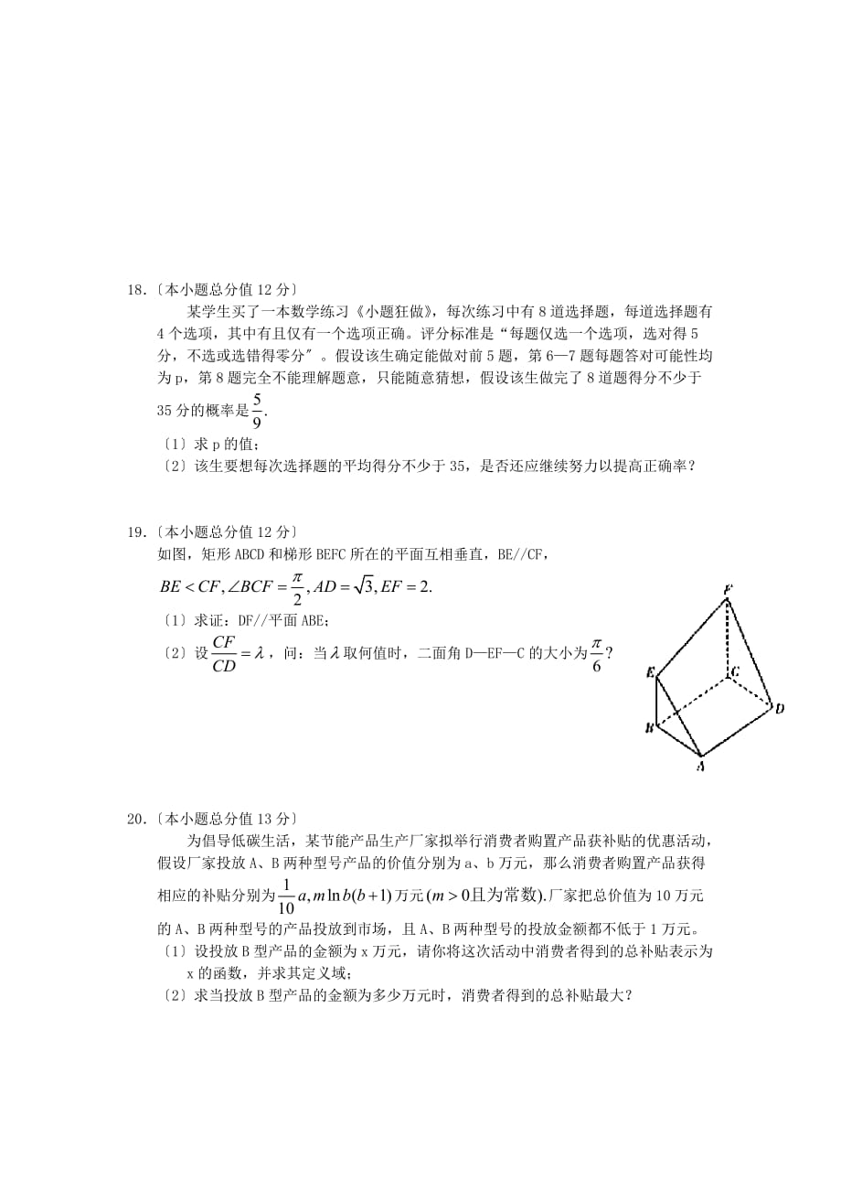 师大附中高三数学第三次月考试题理【会员独_第4页