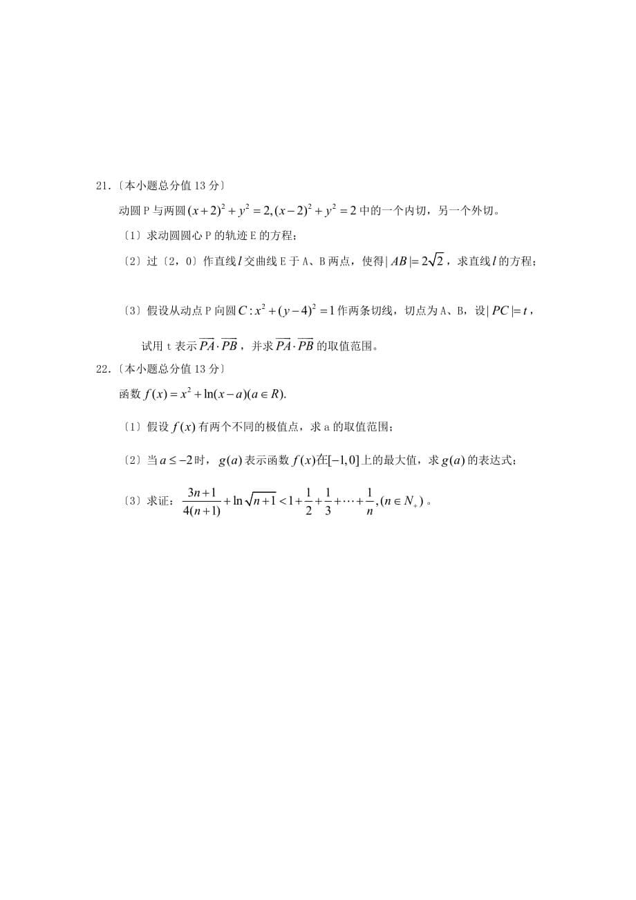 师大附中高三数学第三次月考试题理【会员独_第5页