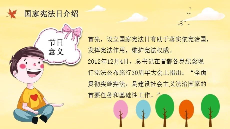 小学生宪法学习主题23_第5页