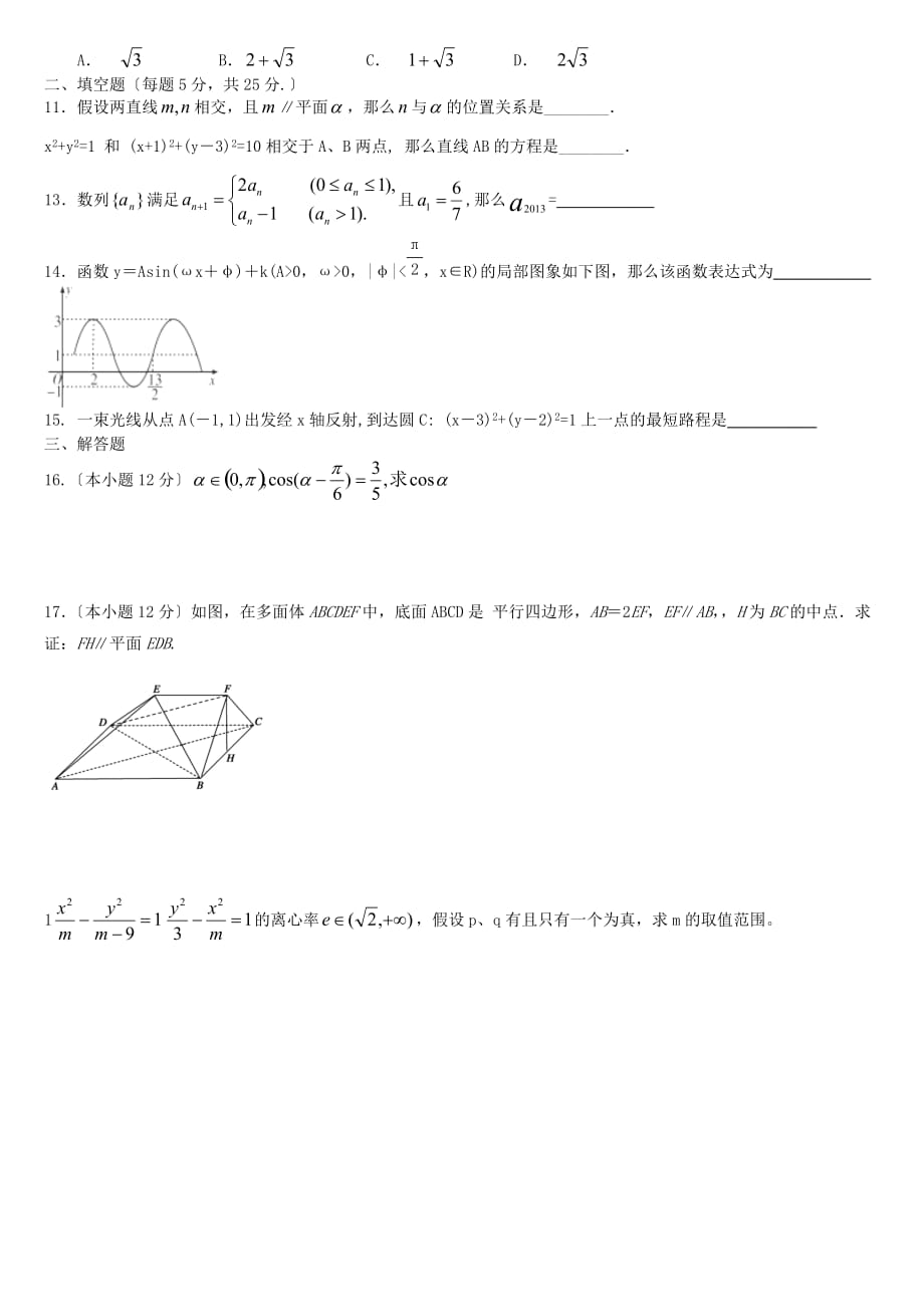 市八一高二2月份月考数学（文）试题_第2页