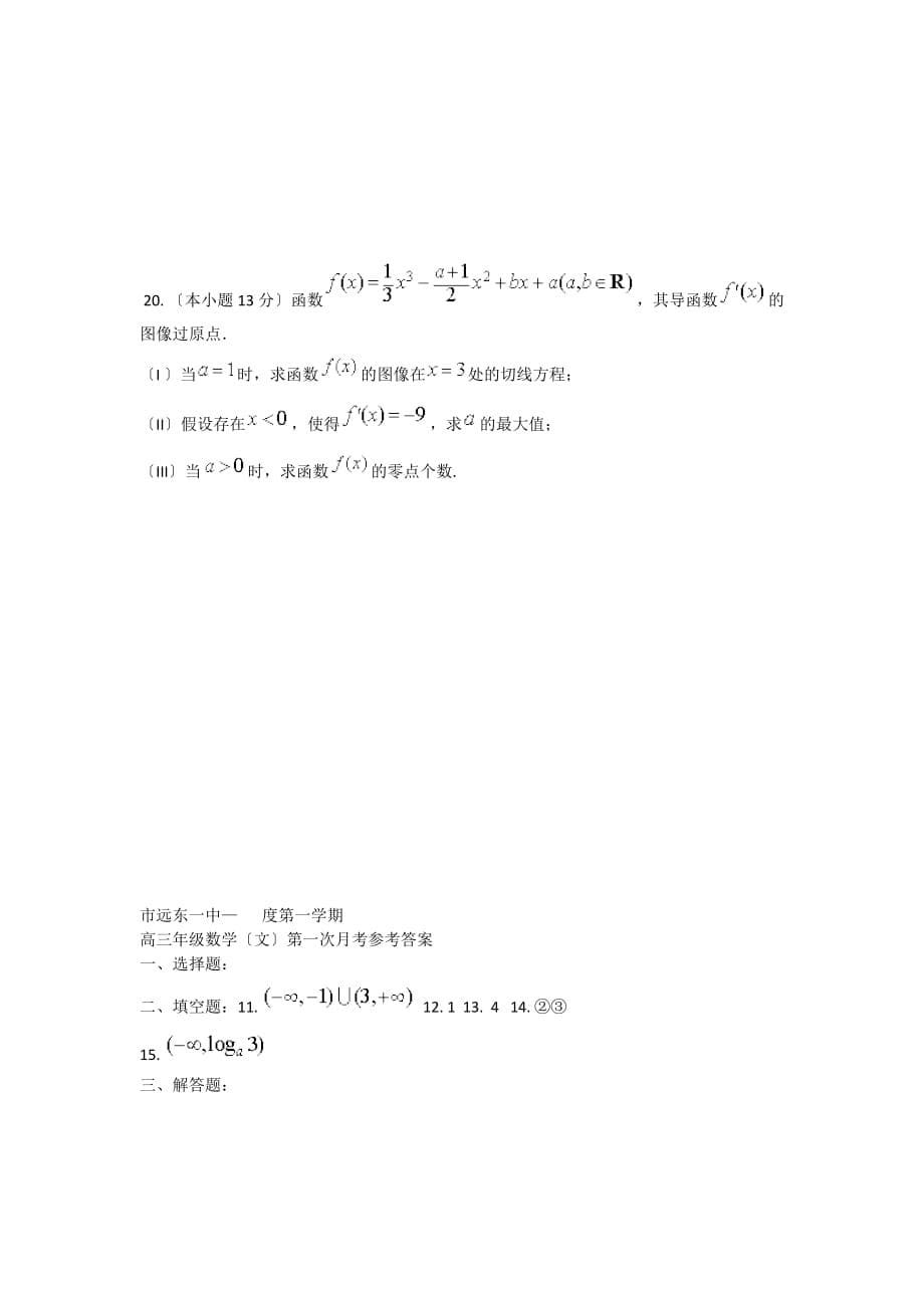 市远东一中第一学期高三年级10月数学（文）_第5页