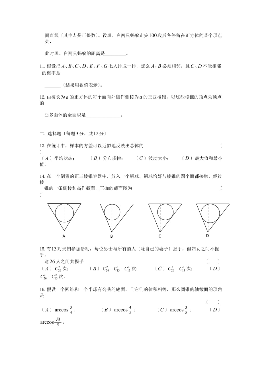 （整理版）华师大二附中第二学期期末考试（理科卷）_第2页