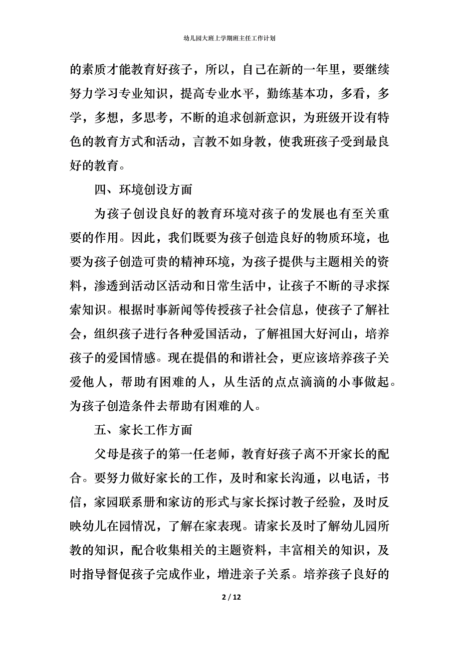 （精编）幼儿园大班上学期班主任工作计划_第2页