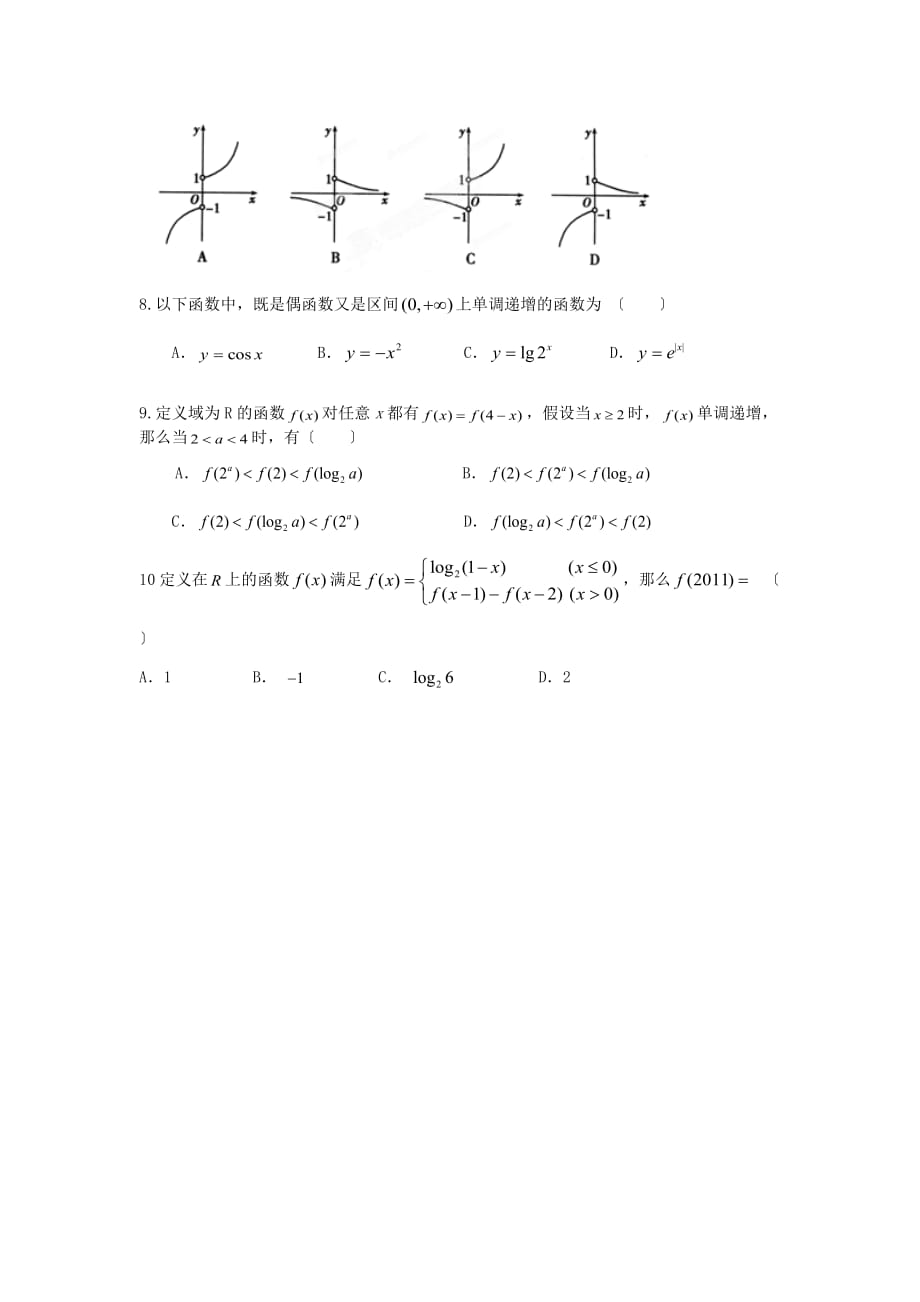 凤鸣山高三数学下学期第一次月考试题（无答案）_第2页