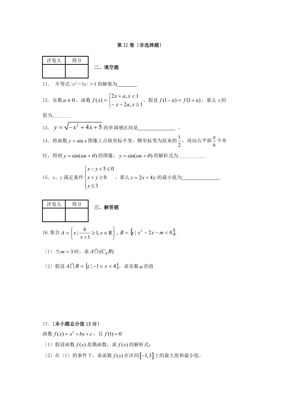 凤鸣山高三数学下学期第一次月考试题（无答案）_第3页