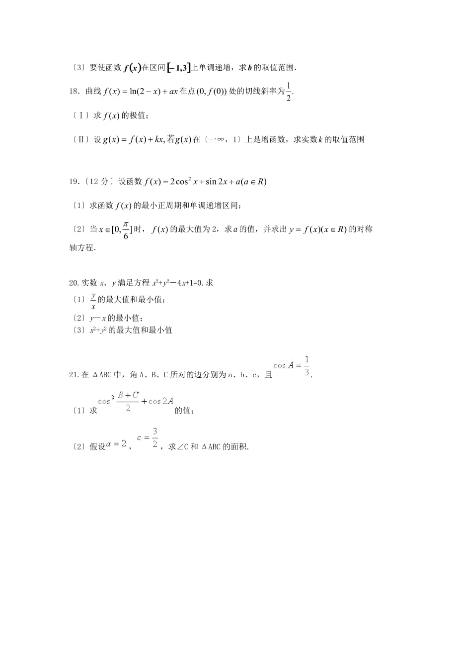 凤鸣山高三数学下学期第一次月考试题（无答案）_第4页