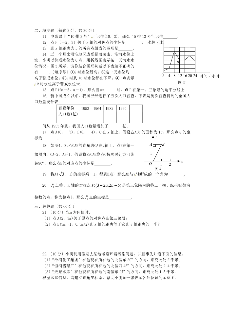 （整理版）江苏省沭阳县钱集中学八年级数学《第四章数量、位置的变化》综_第2页