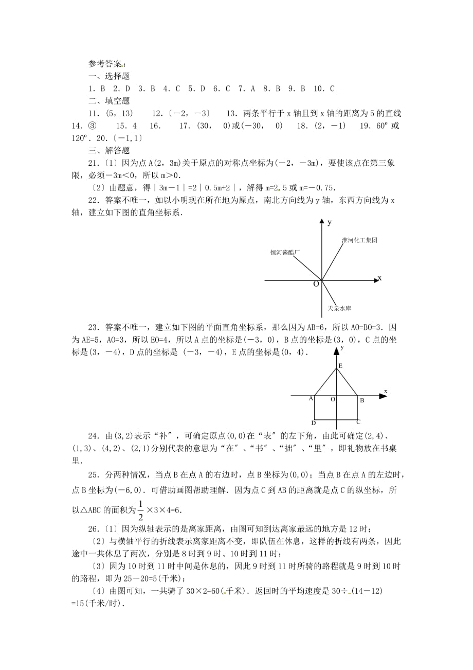 （整理版）江苏省沭阳县钱集中学八年级数学《第四章数量、位置的变化》综_第4页