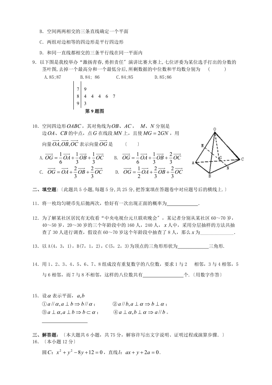 城南春学期开学考试高二数学（理科）试卷_第2页