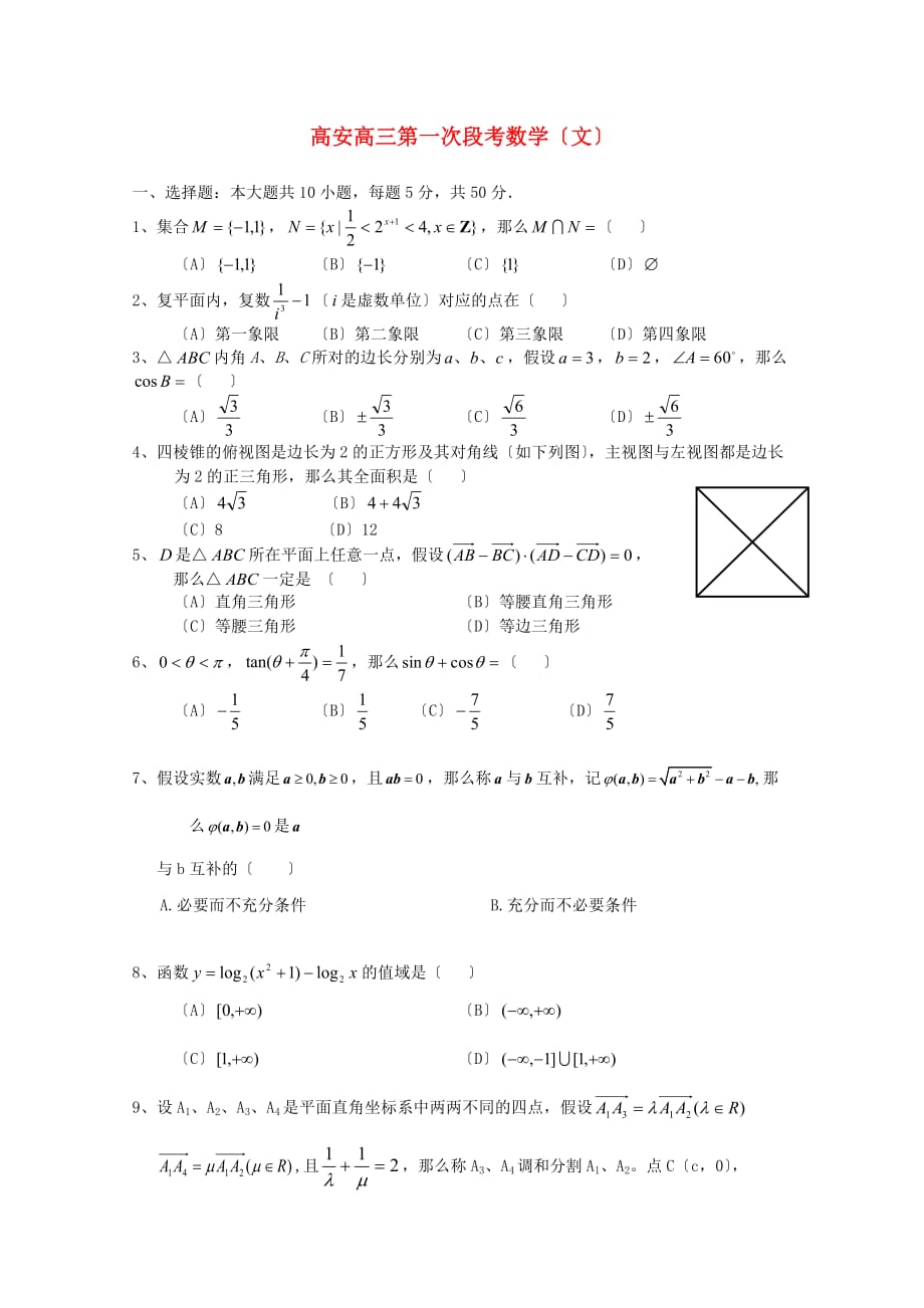 高安高三第一次段考数学（文）_第1页