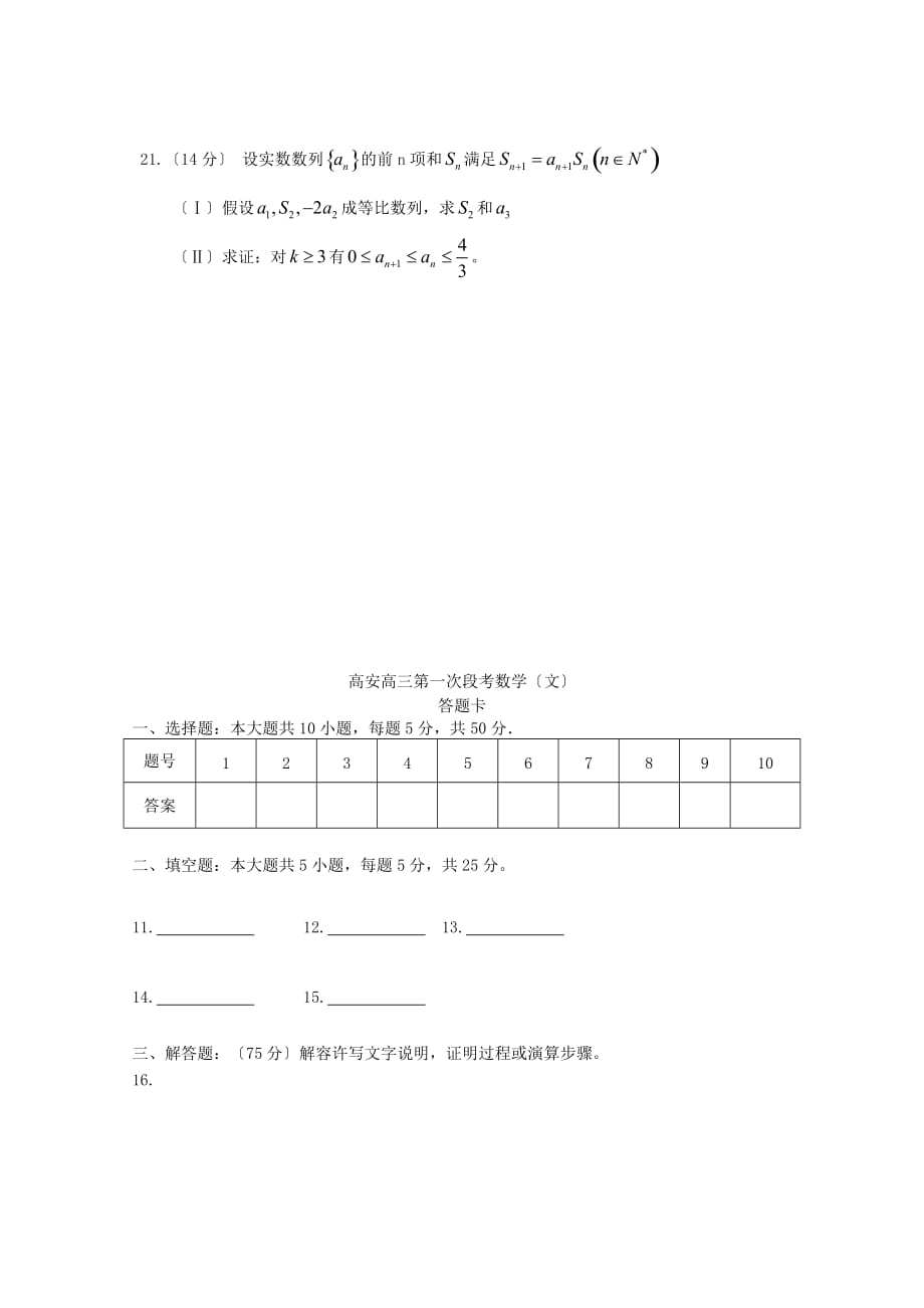 高安高三第一次段考数学（文）_第4页