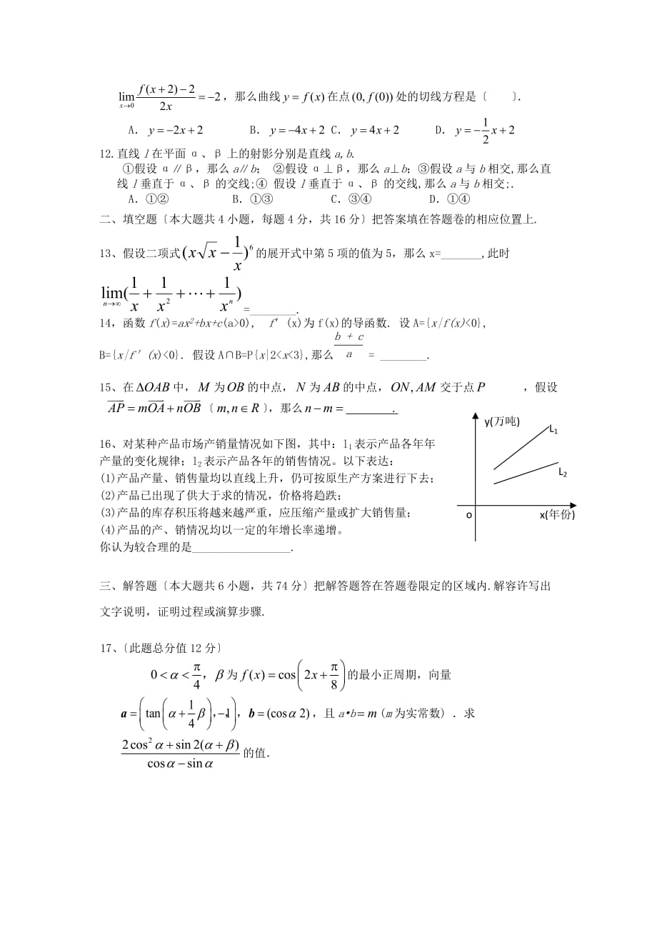 赣南师院附中高三实验班第五次月考数学试题_第2页