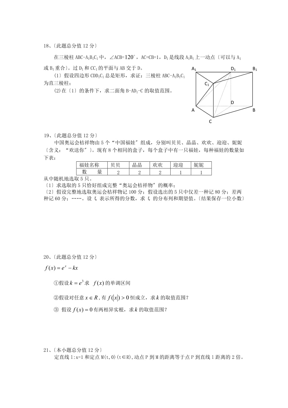 赣南师院附中高三实验班第五次月考数学试题_第3页