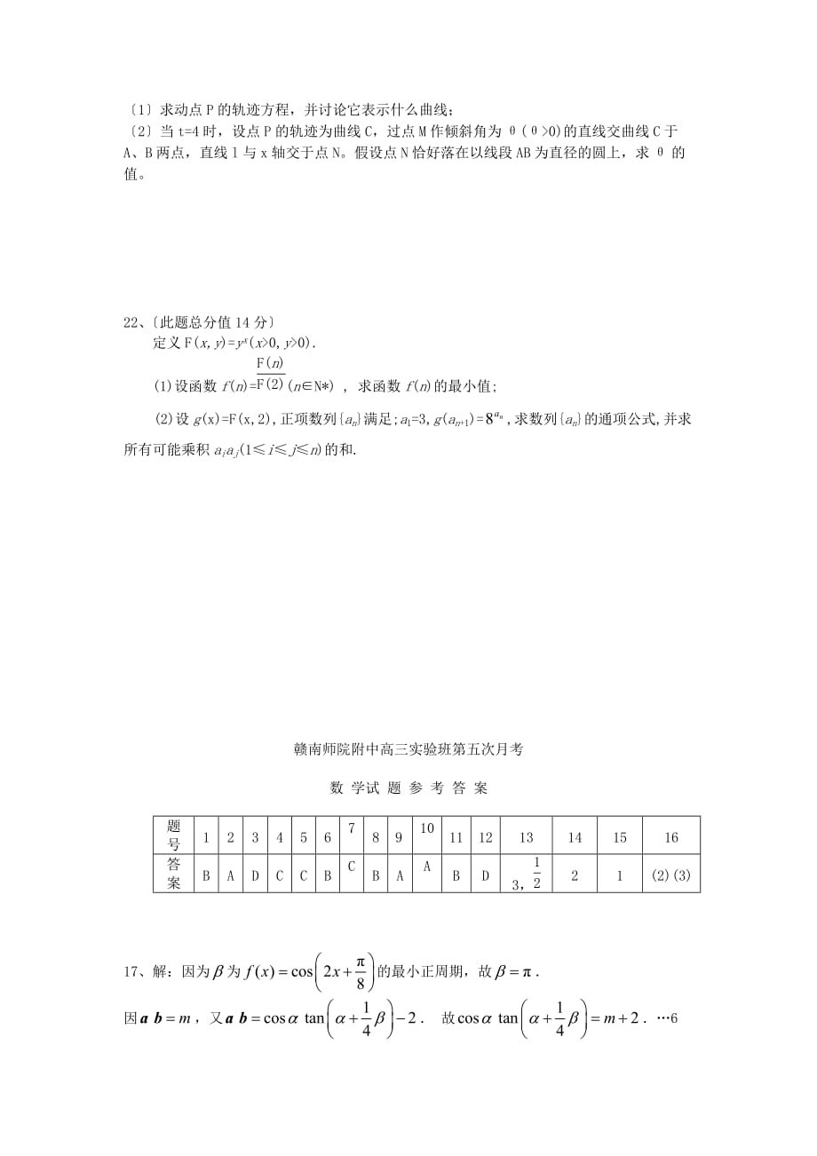 赣南师院附中高三实验班第五次月考数学试题_第4页