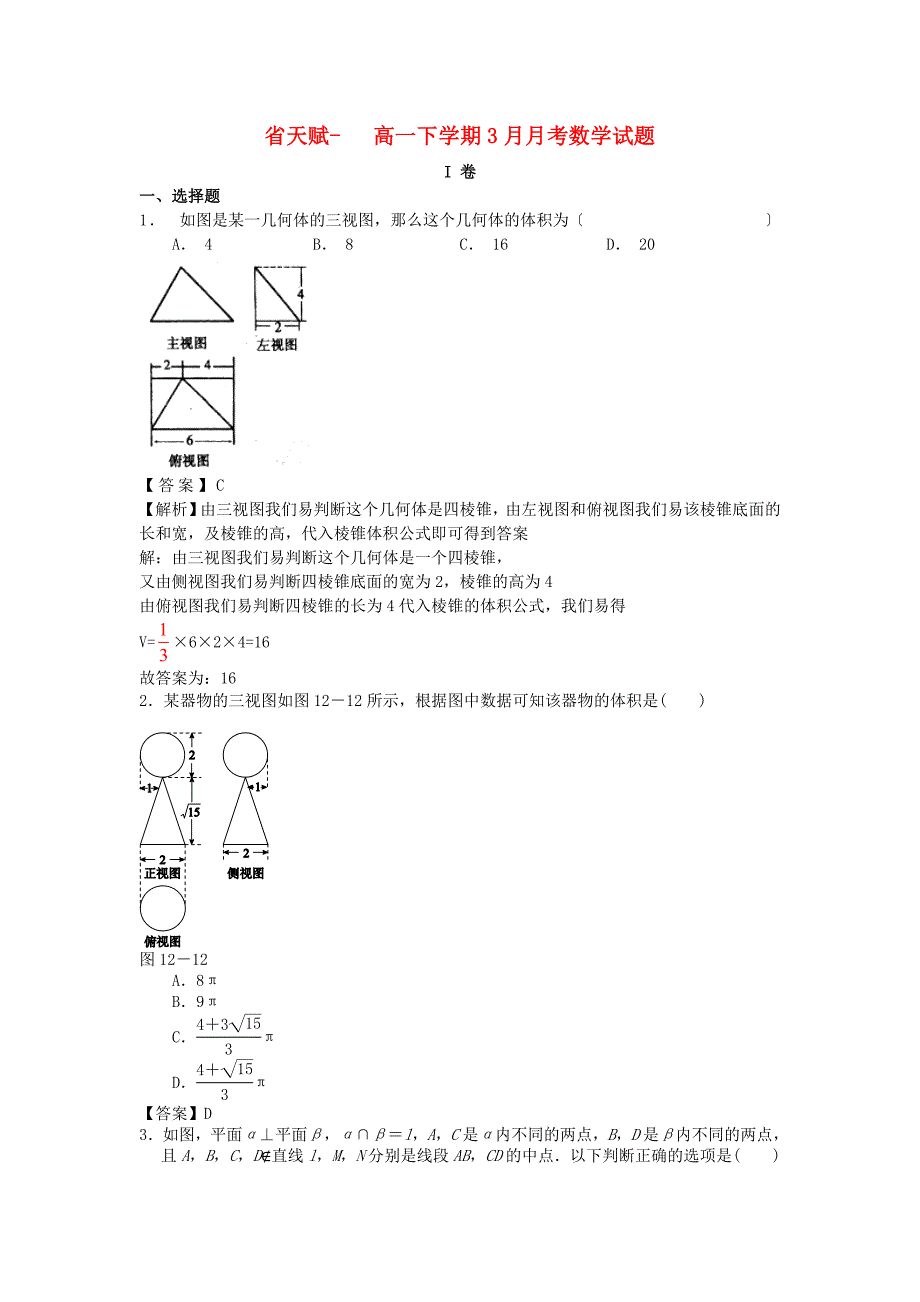 天赋高一下学期3月月考数学试题_第1页