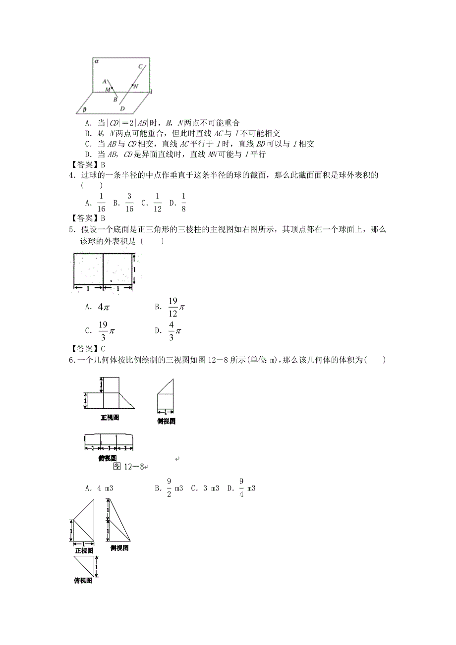 天赋高一下学期3月月考数学试题_第2页