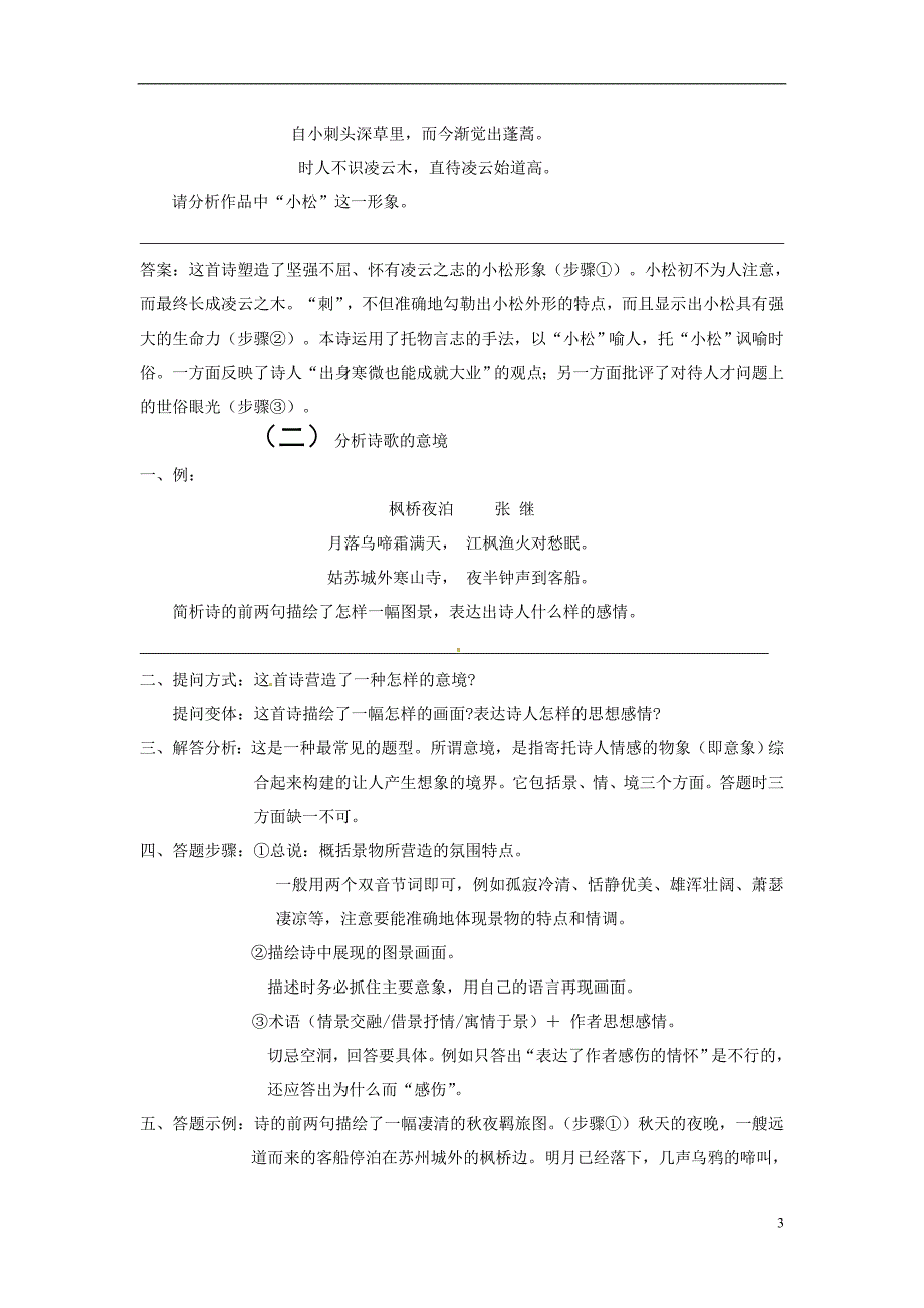 （整理版）高三语文《古代诗歌鉴赏》分类复习_第3页