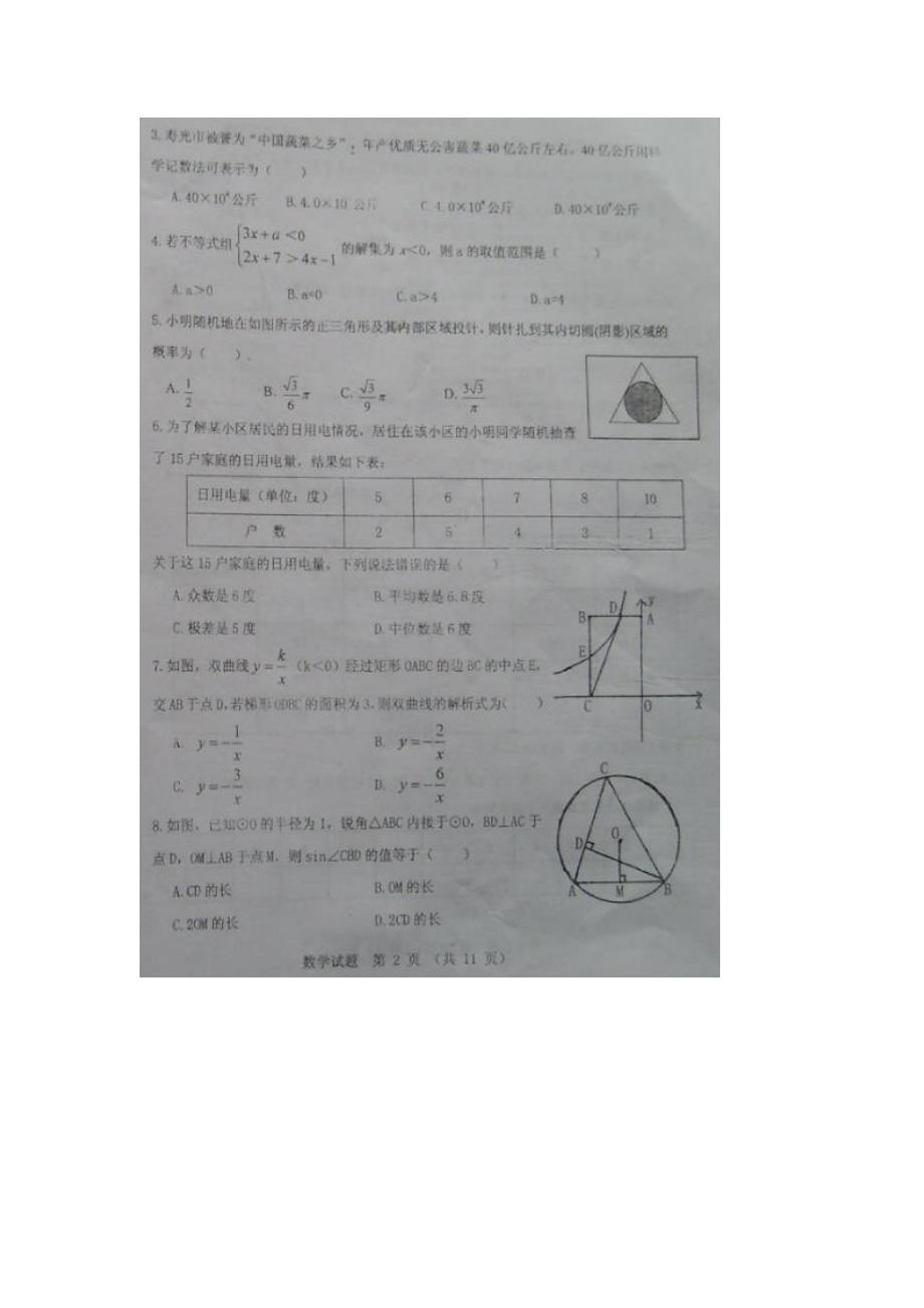 （整理版）山东省诸城市九年级下学期开学考试数学试题（扫描版无_第2页