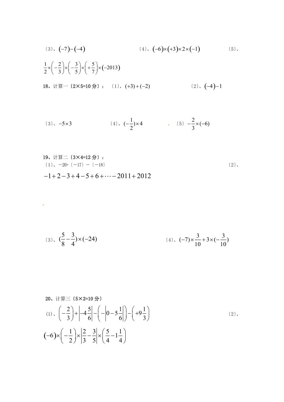 （整理版）七年级上学期第一次月考试题_第3页