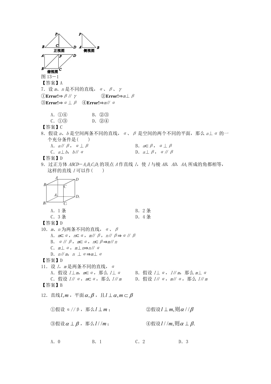 普安一中高一下学期4月月考数学试题_第2页