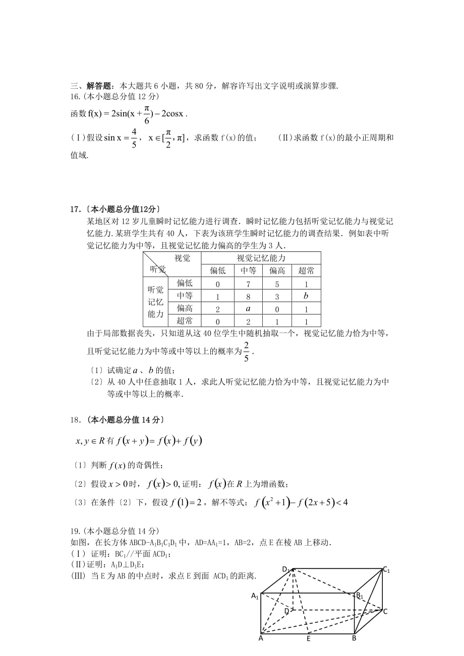 连州高三10月月考数学（文）试题_第3页