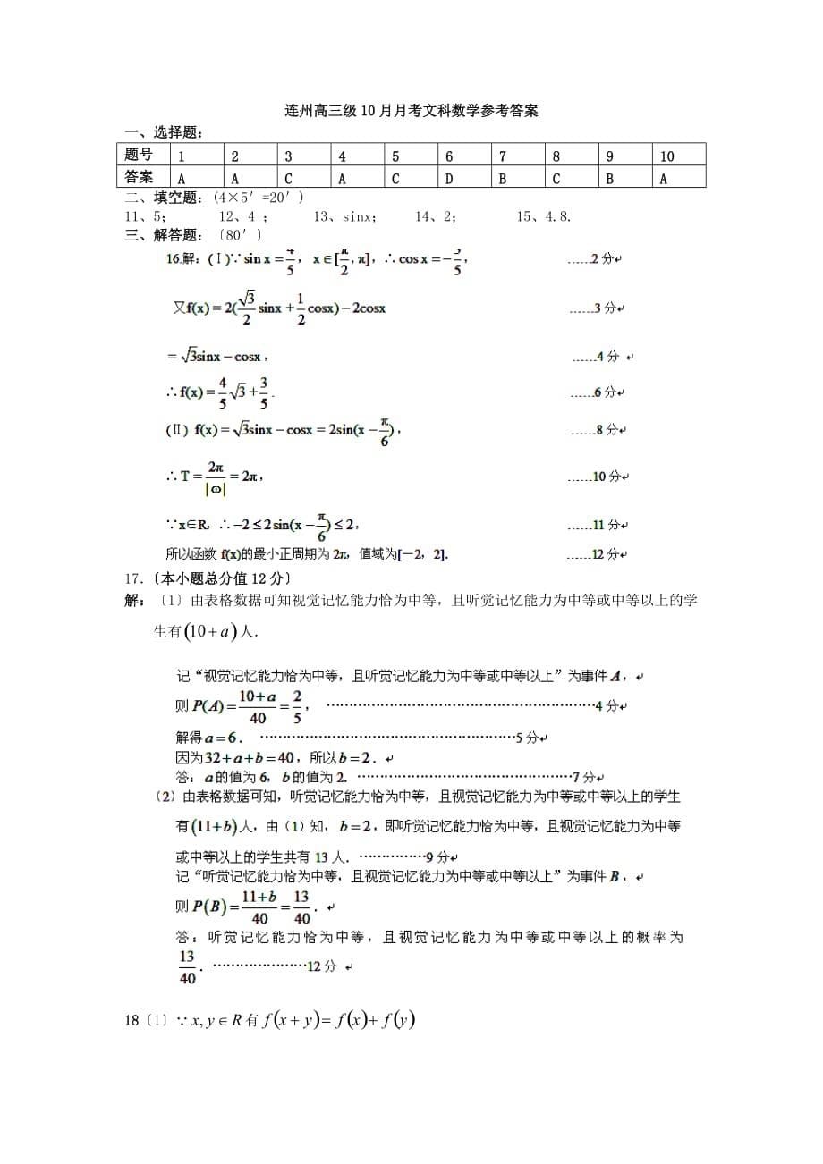 连州高三10月月考数学（文）试题_第5页
