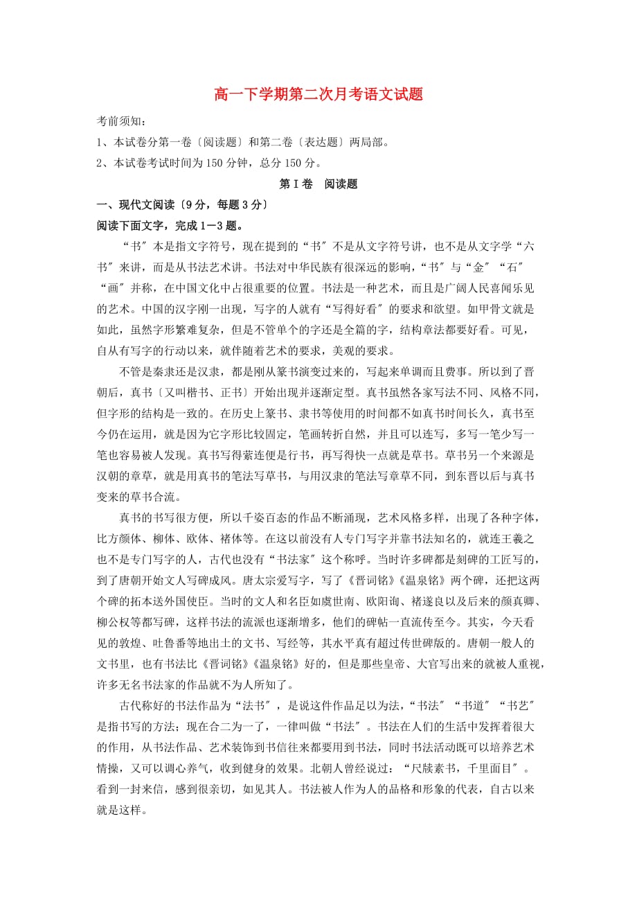 （整理版）高一下学期第二次月考语文试题_第1页