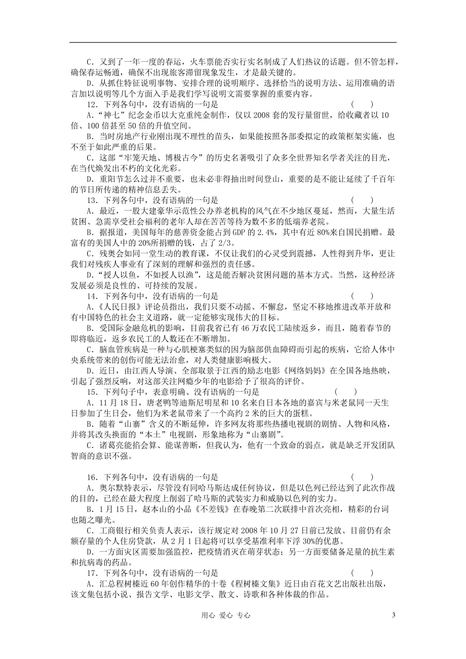 （整理版）扬州市高考专题复习测试病句辨析_第3页