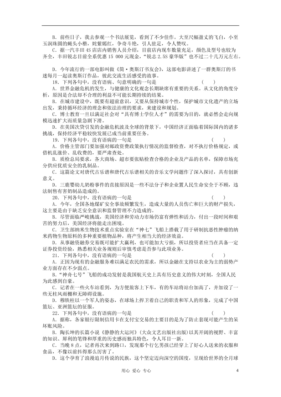 （整理版）扬州市高考专题复习测试病句辨析_第4页