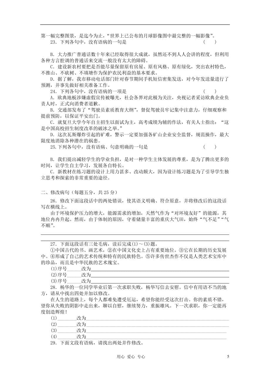 （整理版）扬州市高考专题复习测试病句辨析_第5页