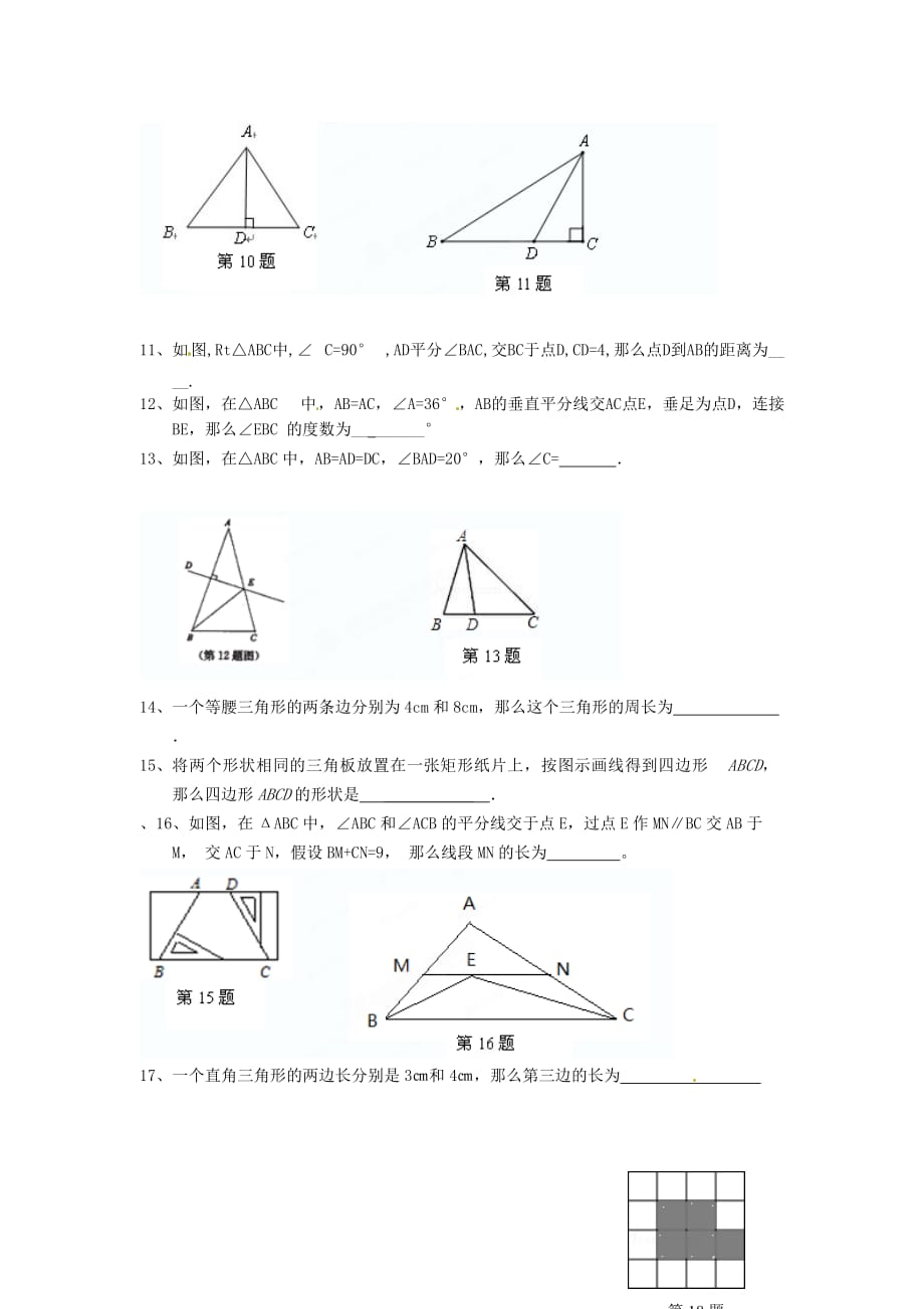 （整理版）江苏省扬州市邢江区美琪学校八年级第一次阶段性_第2页