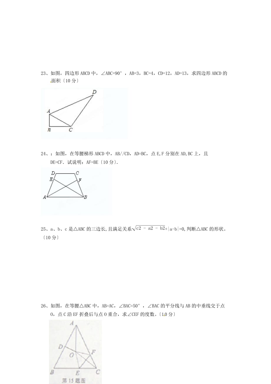 （整理版）江苏省扬州市邢江区美琪学校八年级第一次阶段性_第4页