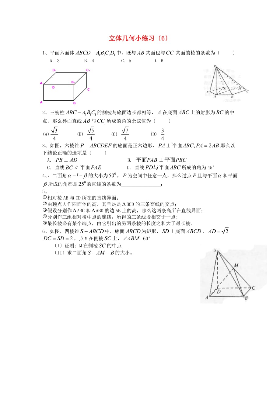 （整理版）立体几何小练习（6）_第1页