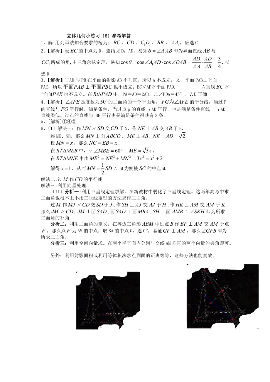 （整理版）立体几何小练习（6）_第2页