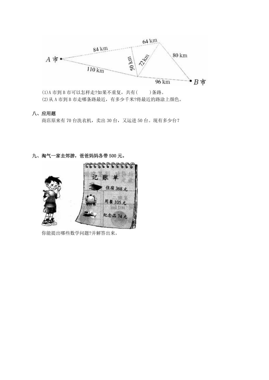 （2021年编）小学数学山东省菏泽市二年级数学下册第六单元测试题（二）_第2页