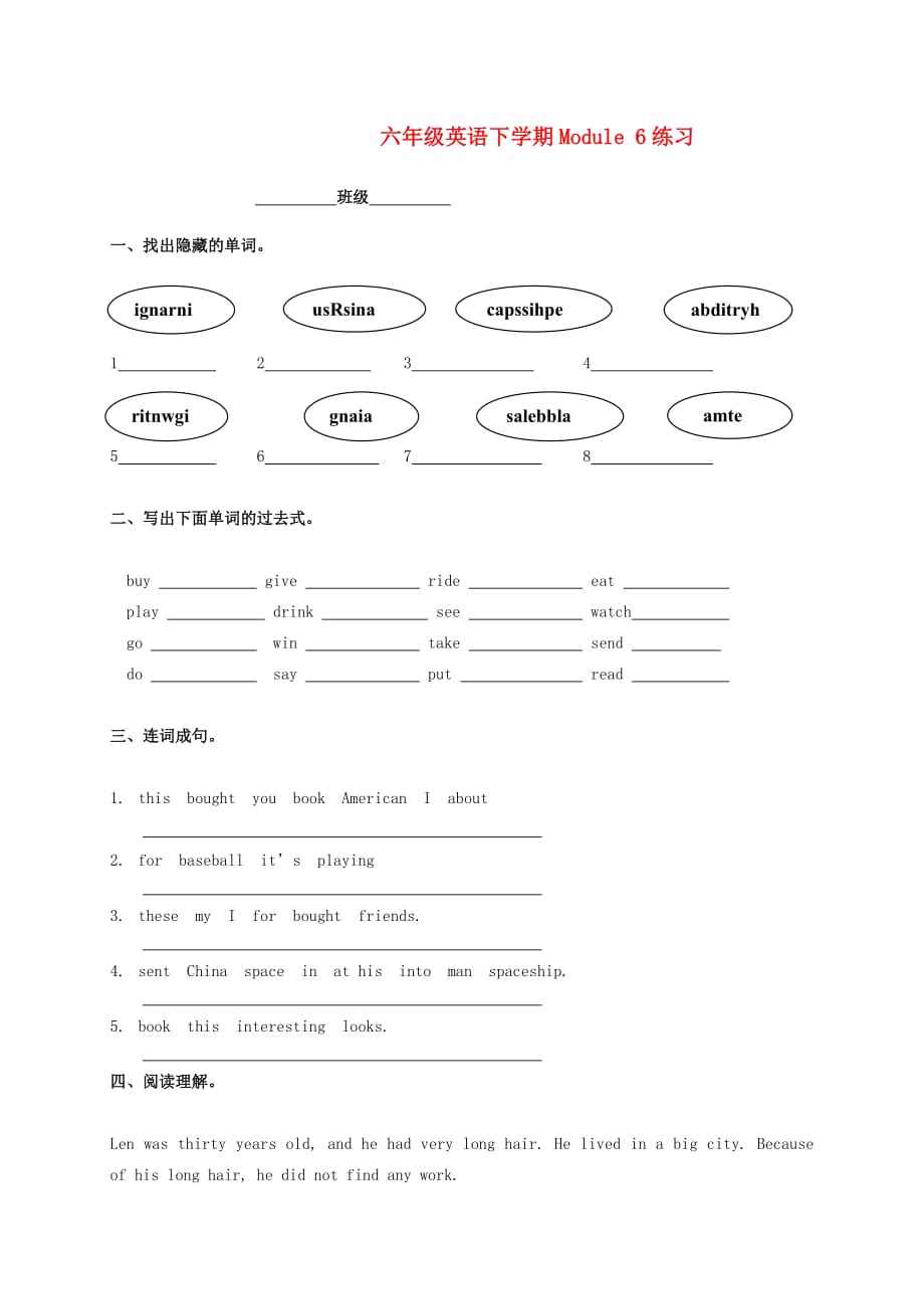 （2021整理）小学六年级英语下学期Module6练习_第1页