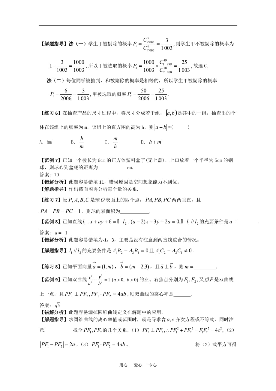 （整理版）高考数学易错题解题方法大全（2）_第3页