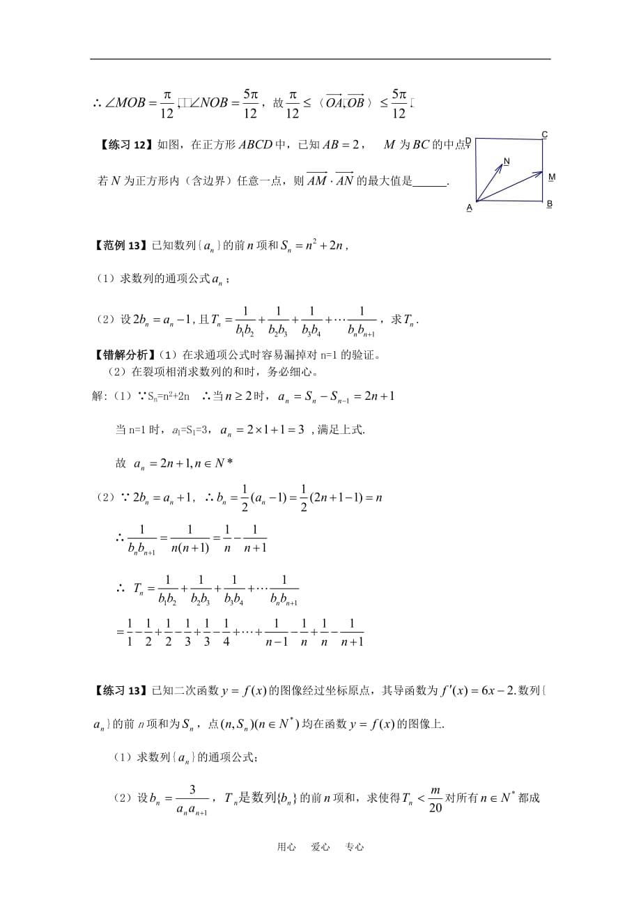 （整理版）高考数学易错题解题方法大全（2）_第5页