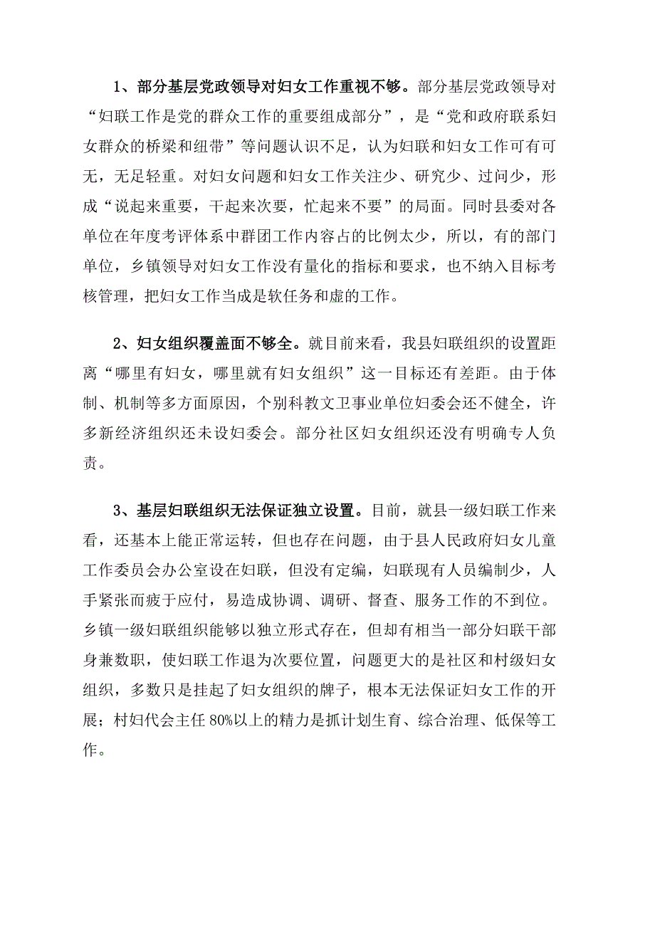 2021年基层妇联工作存在主要问题调研报告_第2页