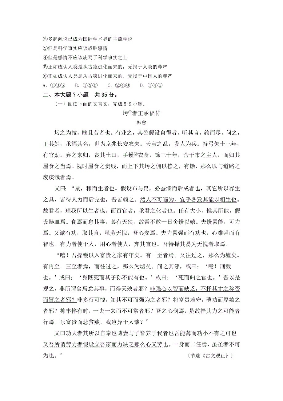 （整理版）普宁市第一中学度第二学期第三次月考语文试卷_第2页