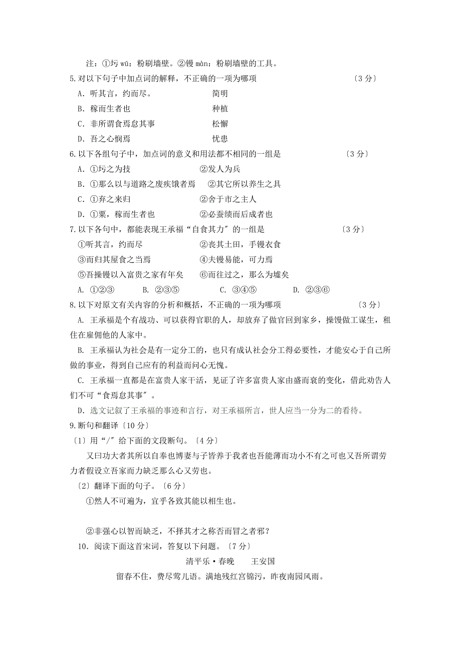 （整理版）普宁市第一中学度第二学期第三次月考语文试卷_第3页