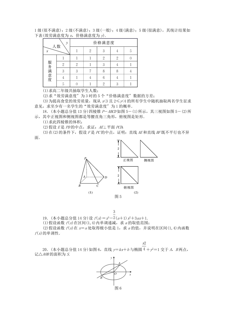 市红旗第一学期_第4页