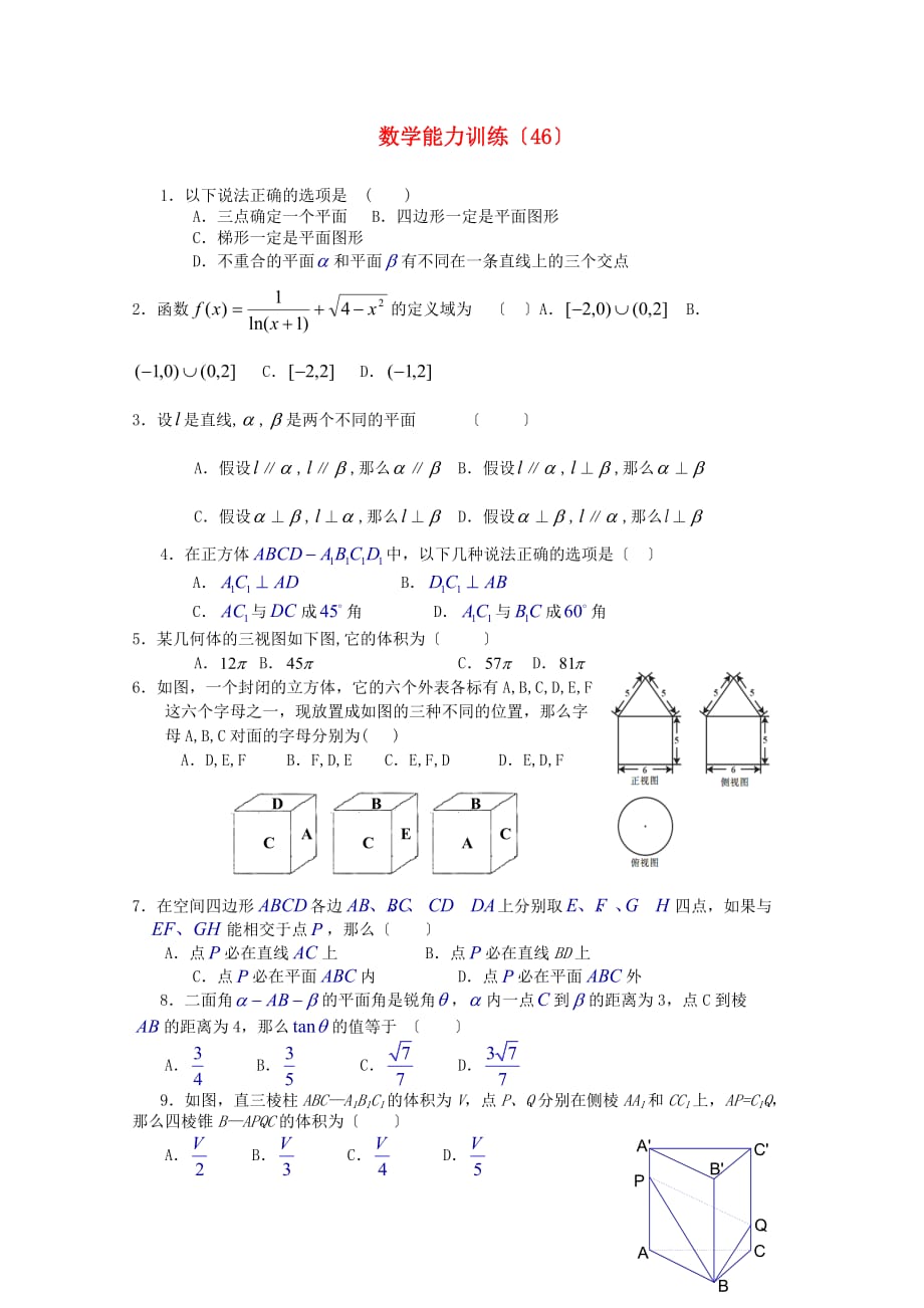 （整理版）数学能力训练（46）_第1页