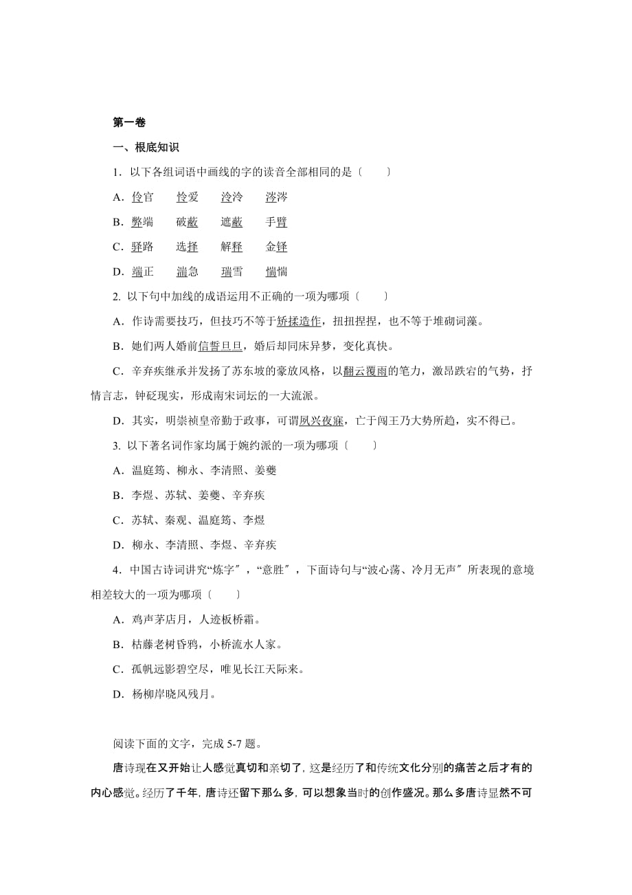 （整理版）安阳县二中高二年级下学期第一次月考语文试卷_第1页