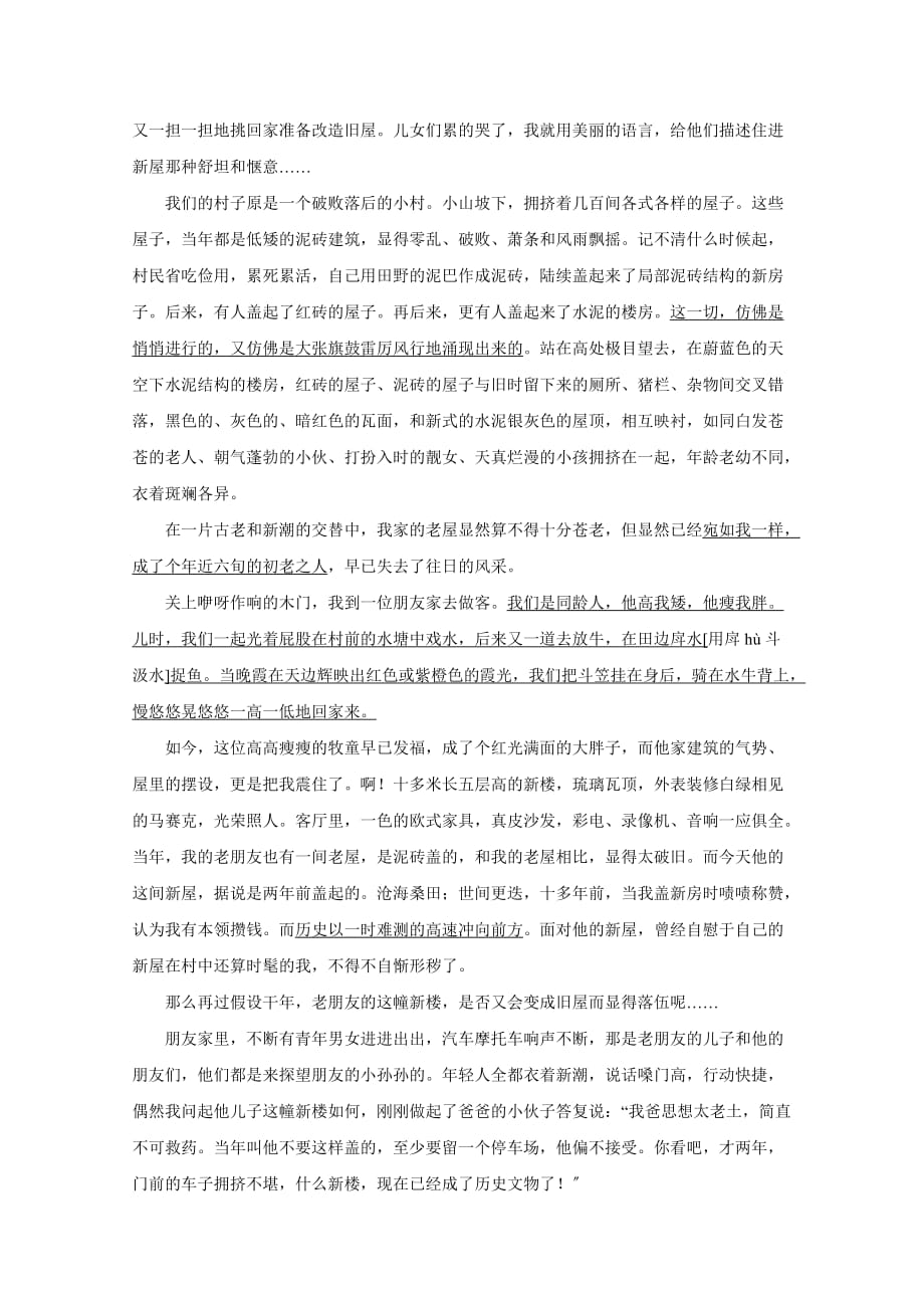 （整理版）安阳县二中高二年级下学期第一次月考语文试卷_第4页