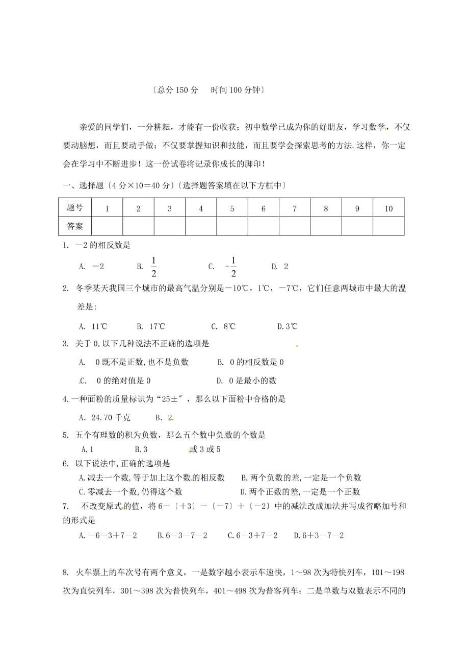 （整理版）重庆市綦江县隆盛中学七年级数学第一次月考试题（无_第1页