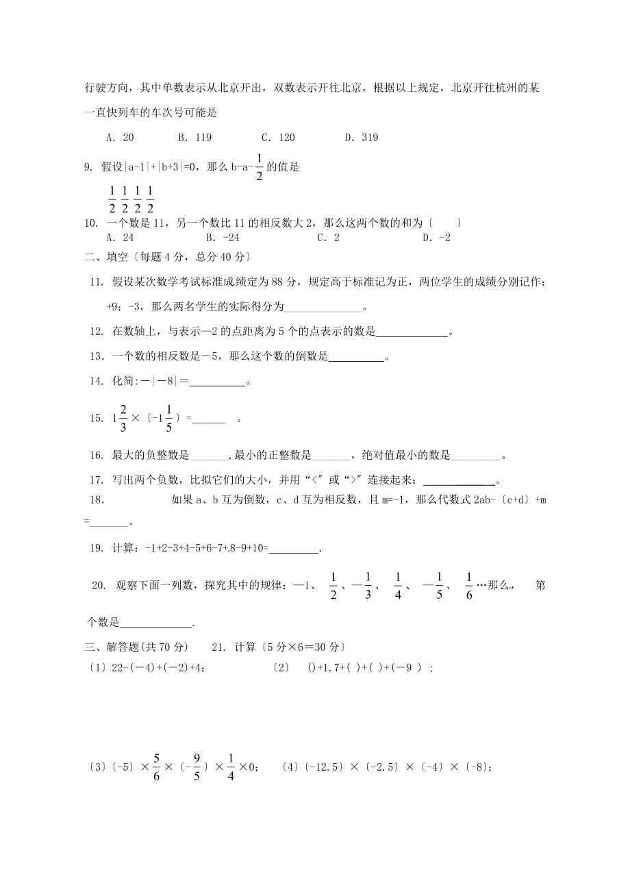 （整理版）重庆市綦江县隆盛中学七年级数学第一次月考试题（无_第2页