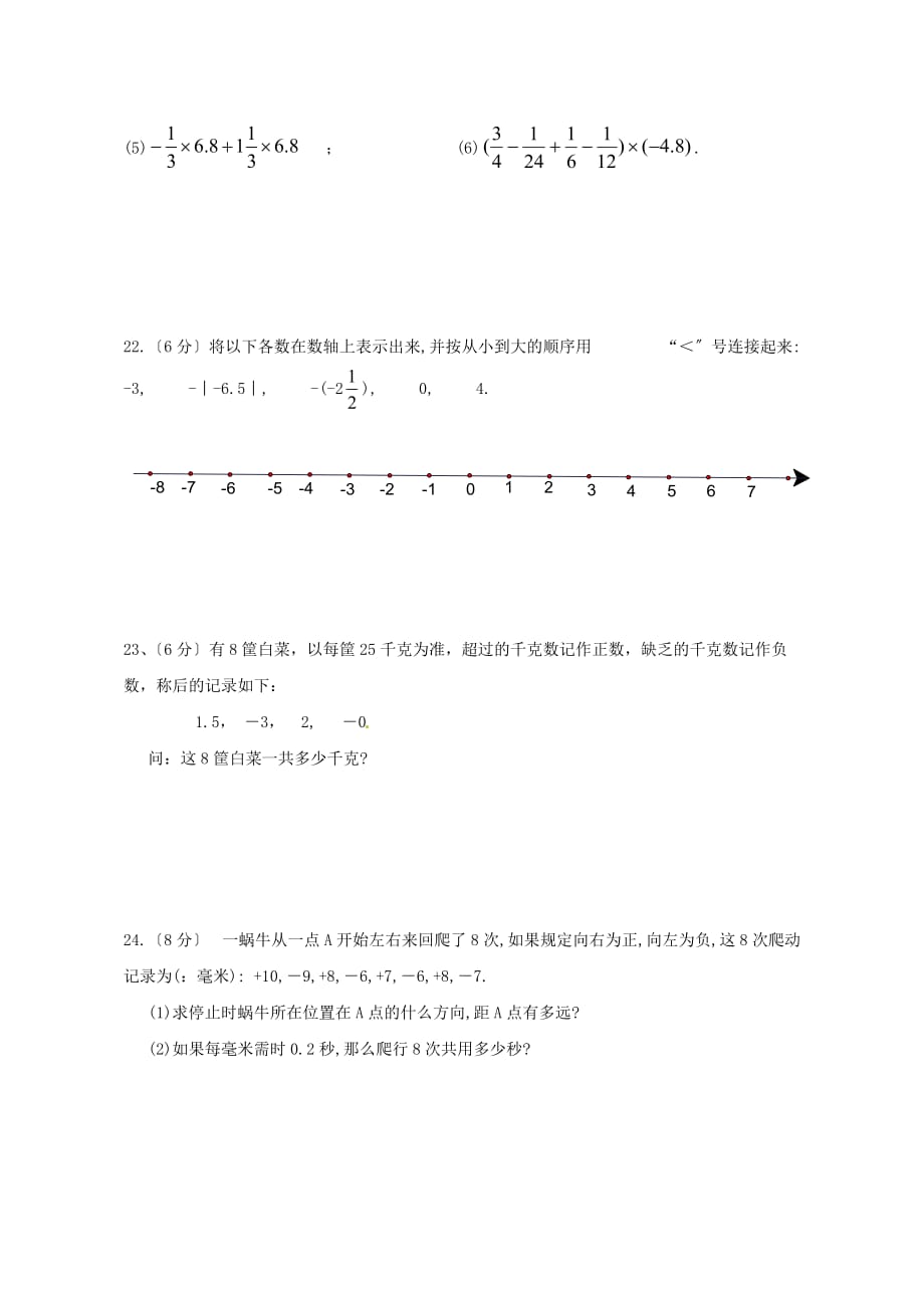 （整理版）重庆市綦江县隆盛中学七年级数学第一次月考试题（无_第3页